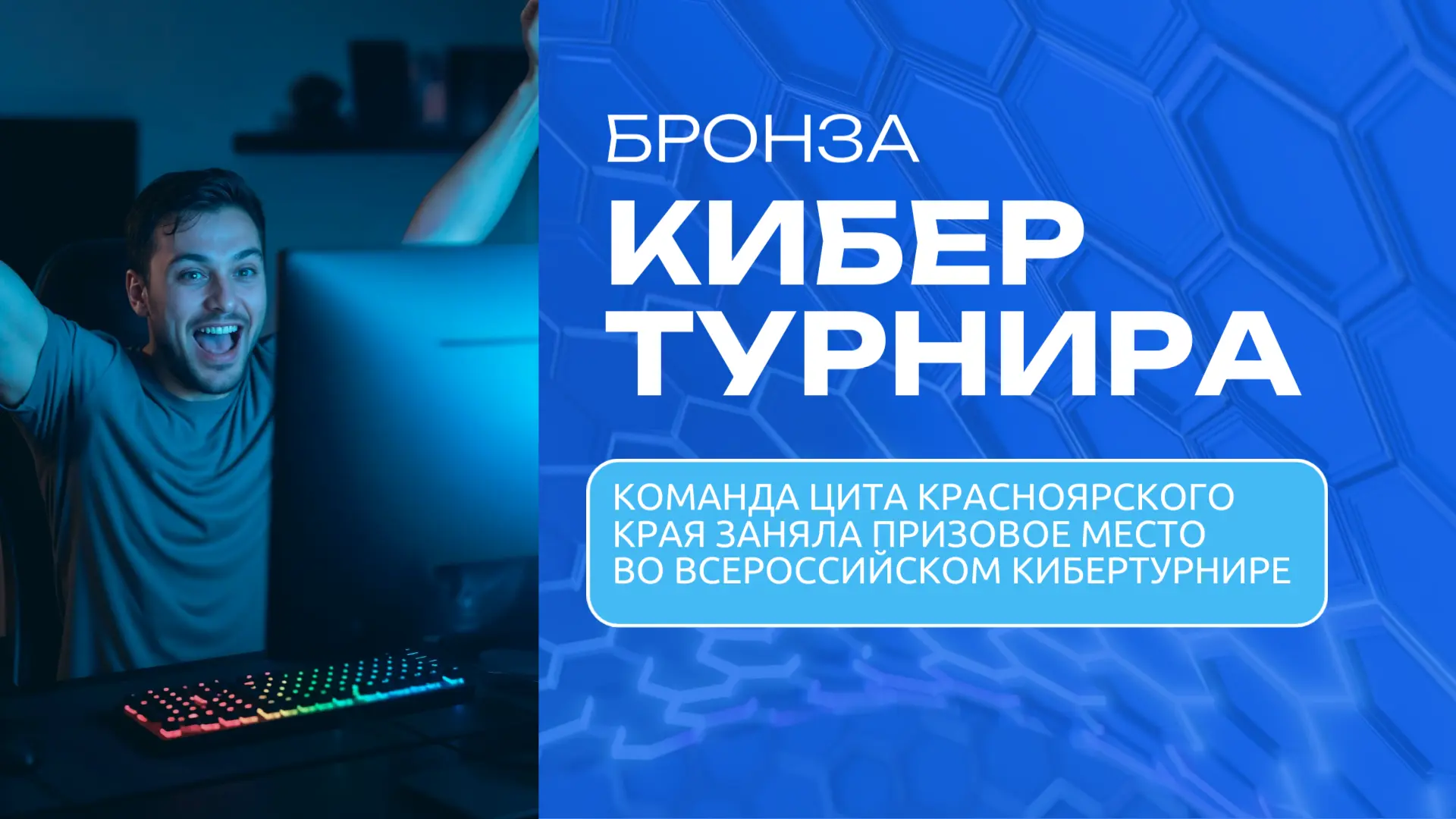 💪 Команда Центра информационных технологий Красноярского края заняла призовое место во...