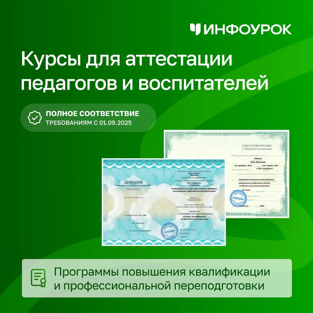 🧭 Курс для аттестации стоит выбирать не только по теме и количеству часов. Перед оплатой проверьте,
