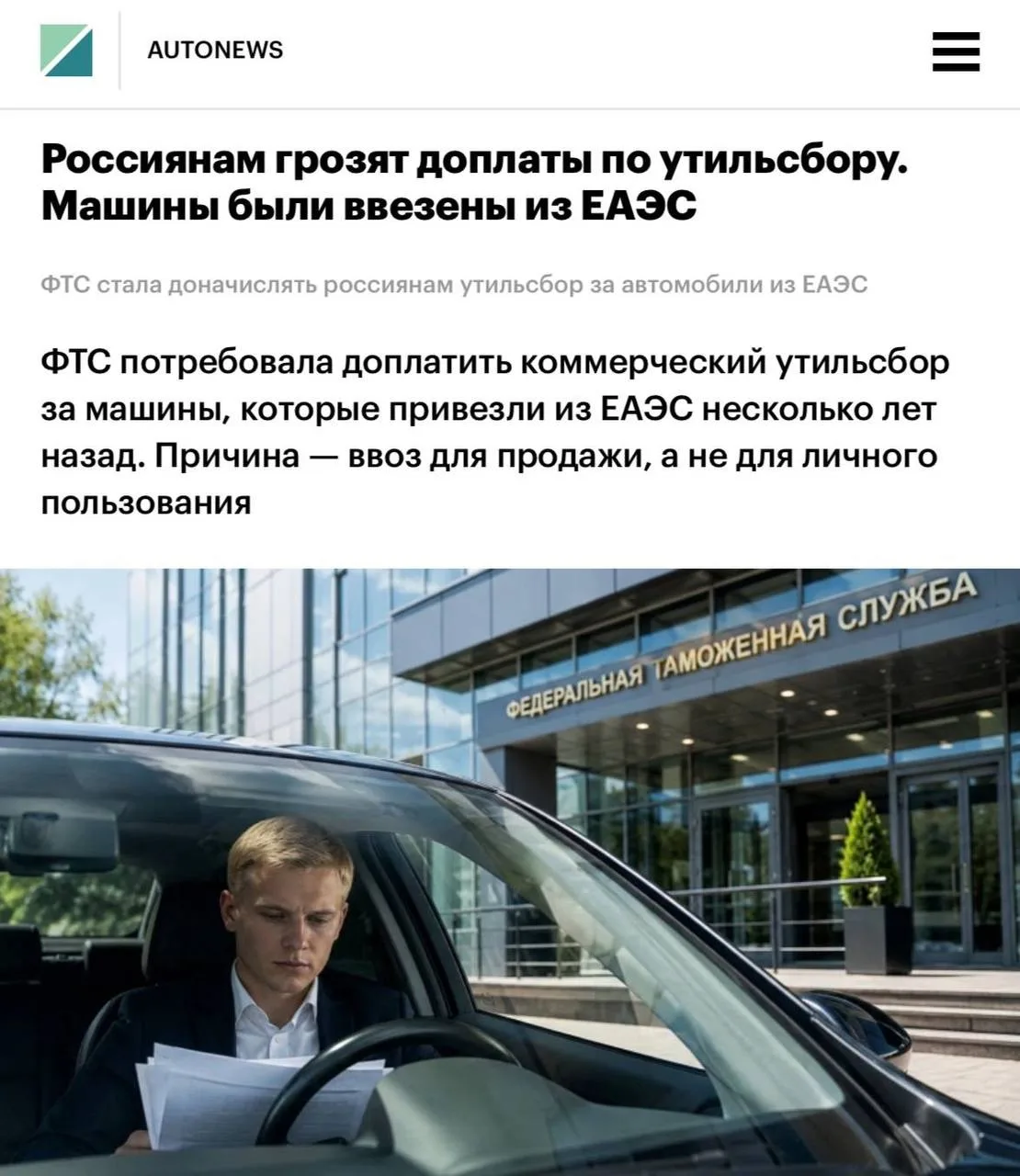 Россиянам начали приходить ДОПЛАТЫ по утильсбору — иногда сумма выше стоимости самой машины.

ФТС ра