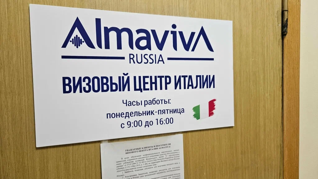 Визовый центр Италии в РФ Almaviva запретил регистрацию через иностранные сервисы