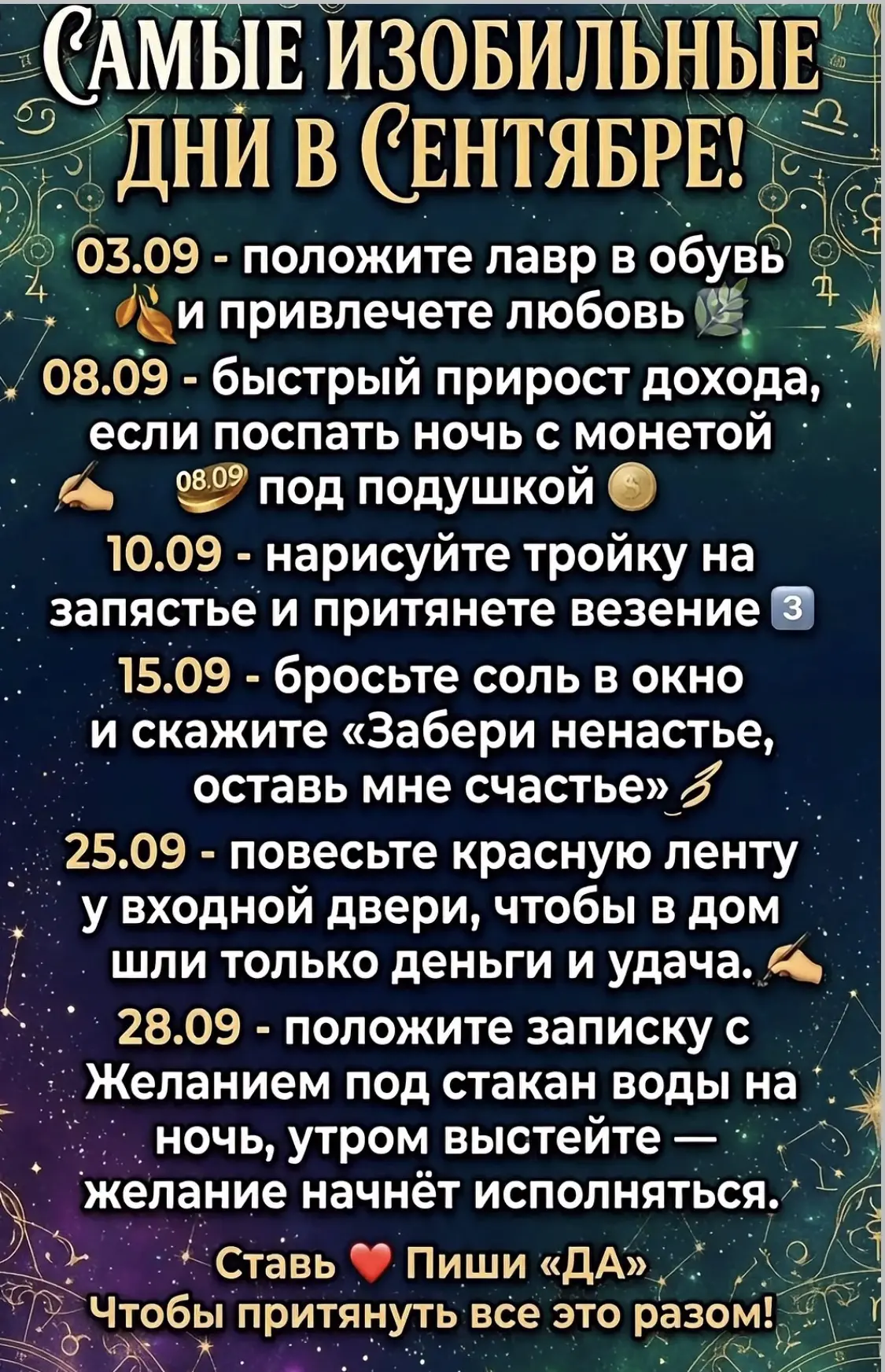 ✨ СЕНТЯБРЬ — ВРЕМЯ ЗАГАДЫВАТЬ И ПРИВЛЕКАТЬ ХОРОШЕЕ