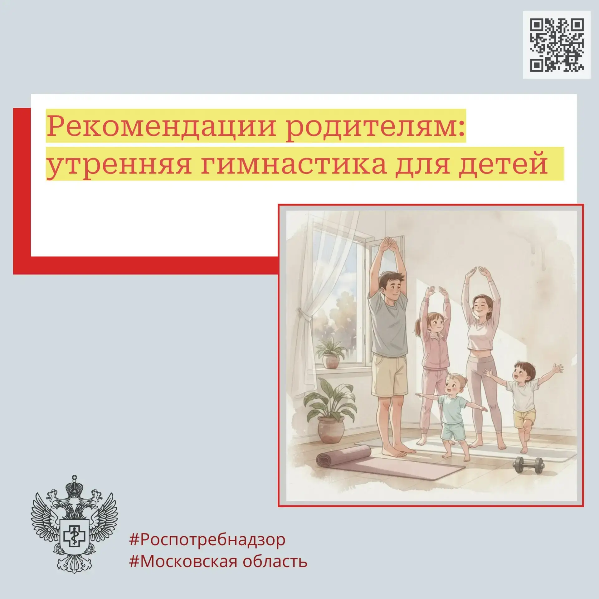 Рекомендации родителям: утренняя гимнастика для детей