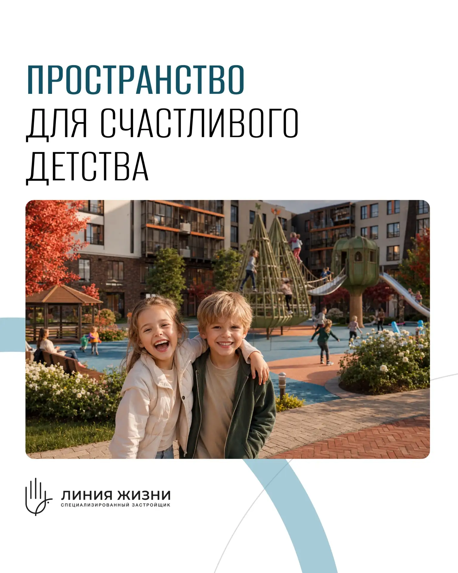 Детство складывается из ежедневных открытий, движения, общения и ярких впечатлений.