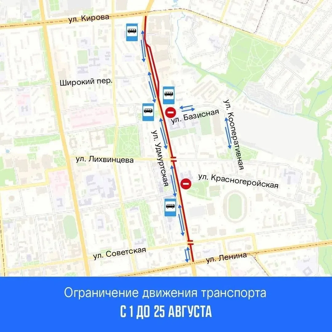 ⚡️С 1 августа в Ижевске изменится схема движения на ремонтируемом участке улицы Удмуртской. Дорожные