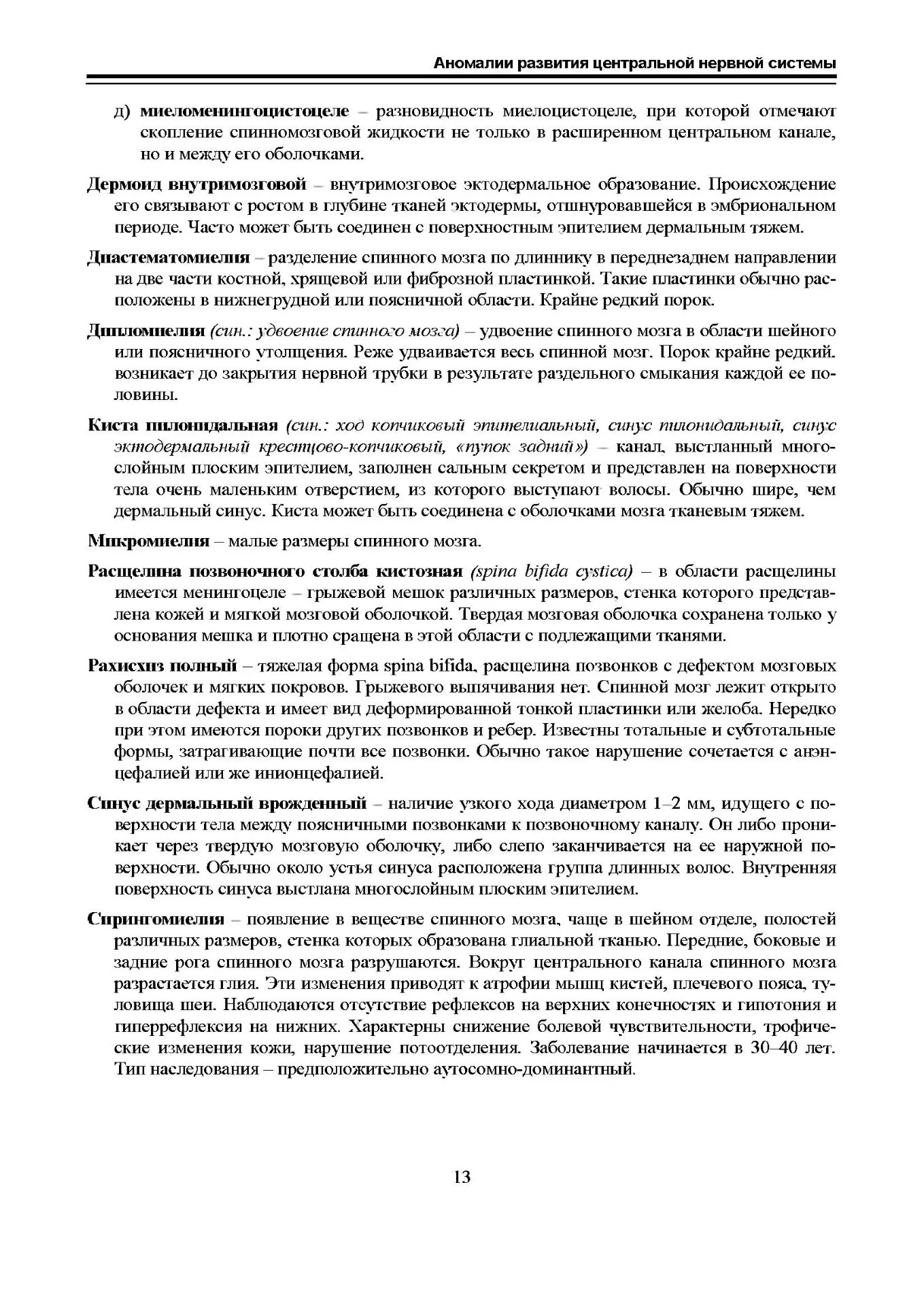 Аномалии развития ЦНС