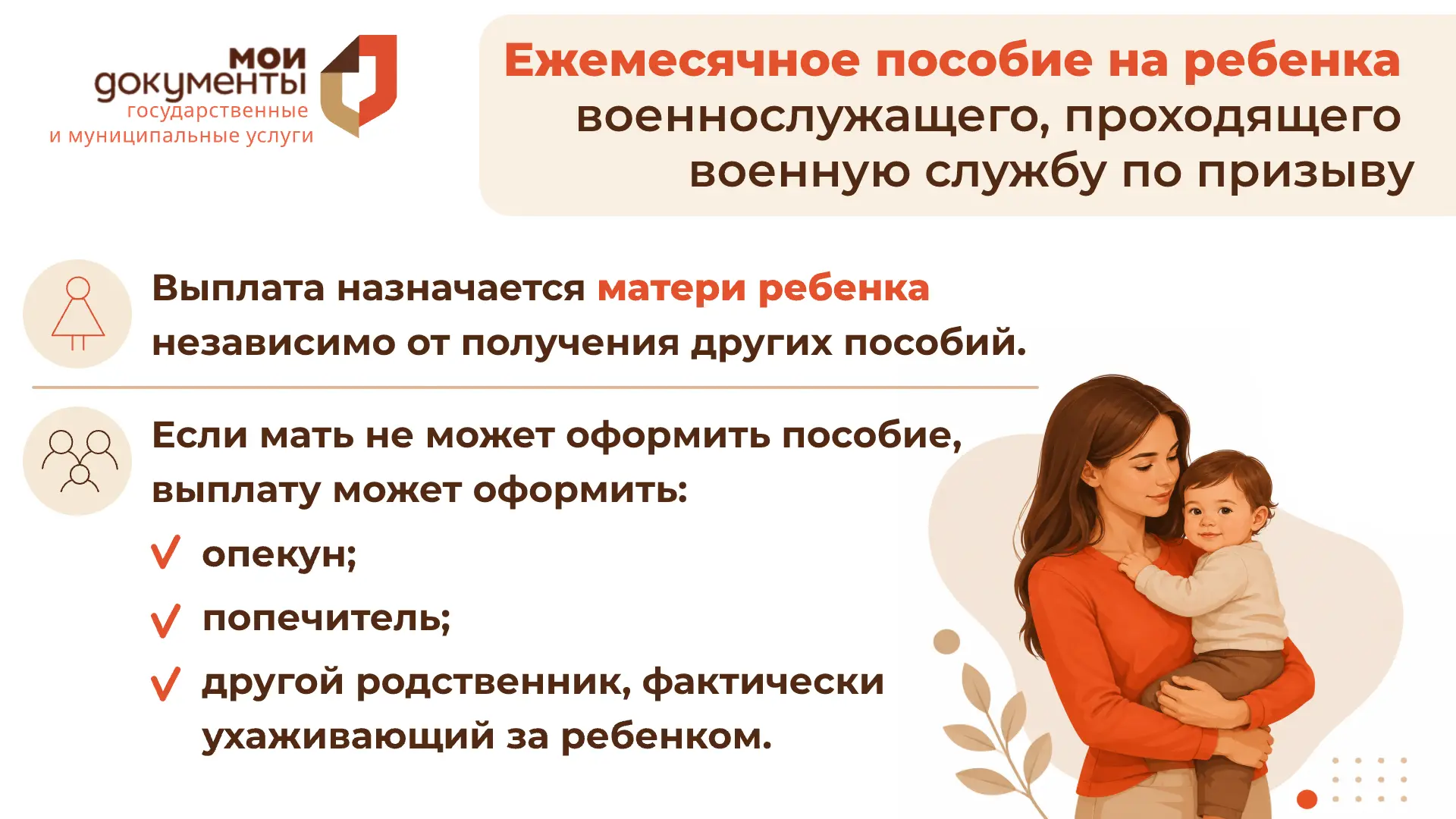 🤱 Положено ли пособие ребенку военнослужащего, проходящего военную службу по призыву ❓