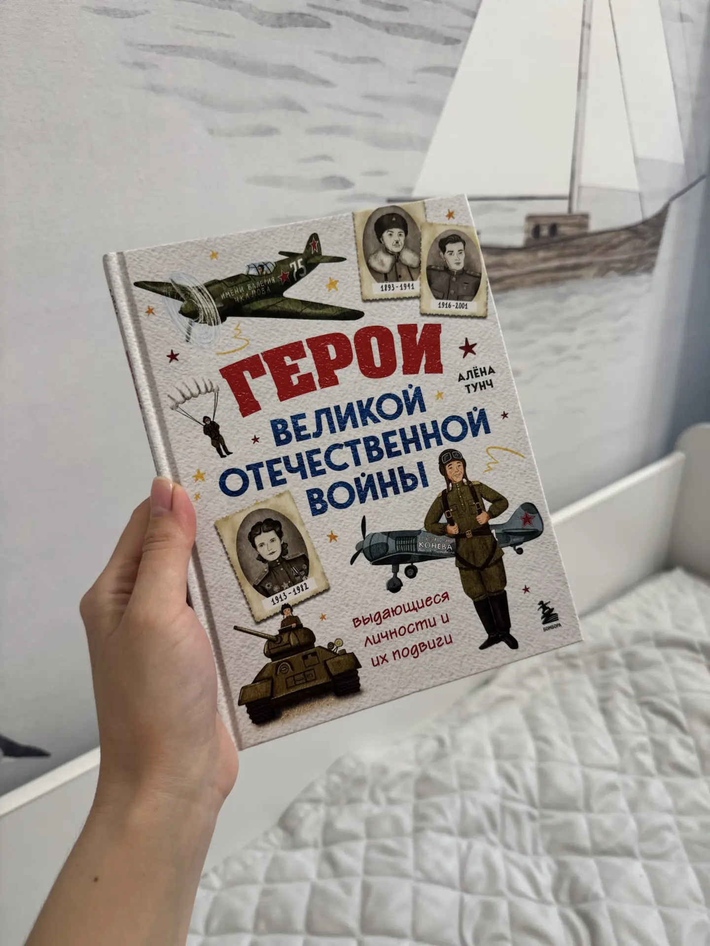 Детям о Великой Отечественной войне