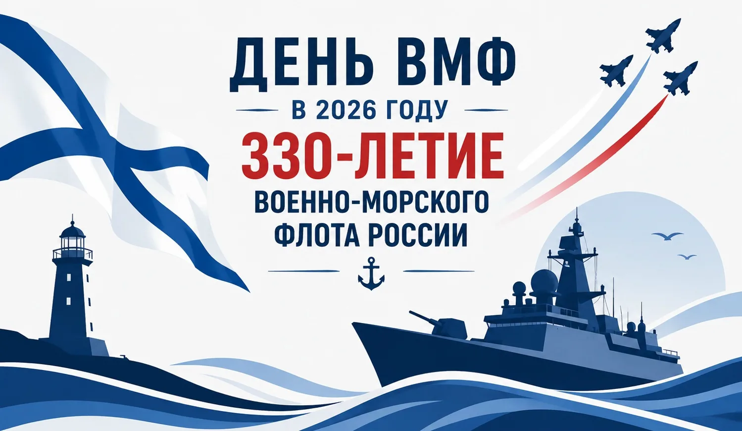 Глава Далматовского муниципального округа Андрей Аносов поздравил жителей с Днем Военно - Морского ф