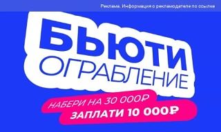 Продолжаем грабить ЛЭТУАЛЬ!