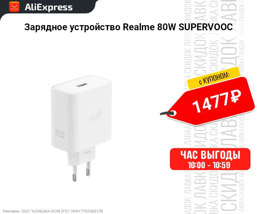 Зарядное устройство Realme 80W SUPERVOOC