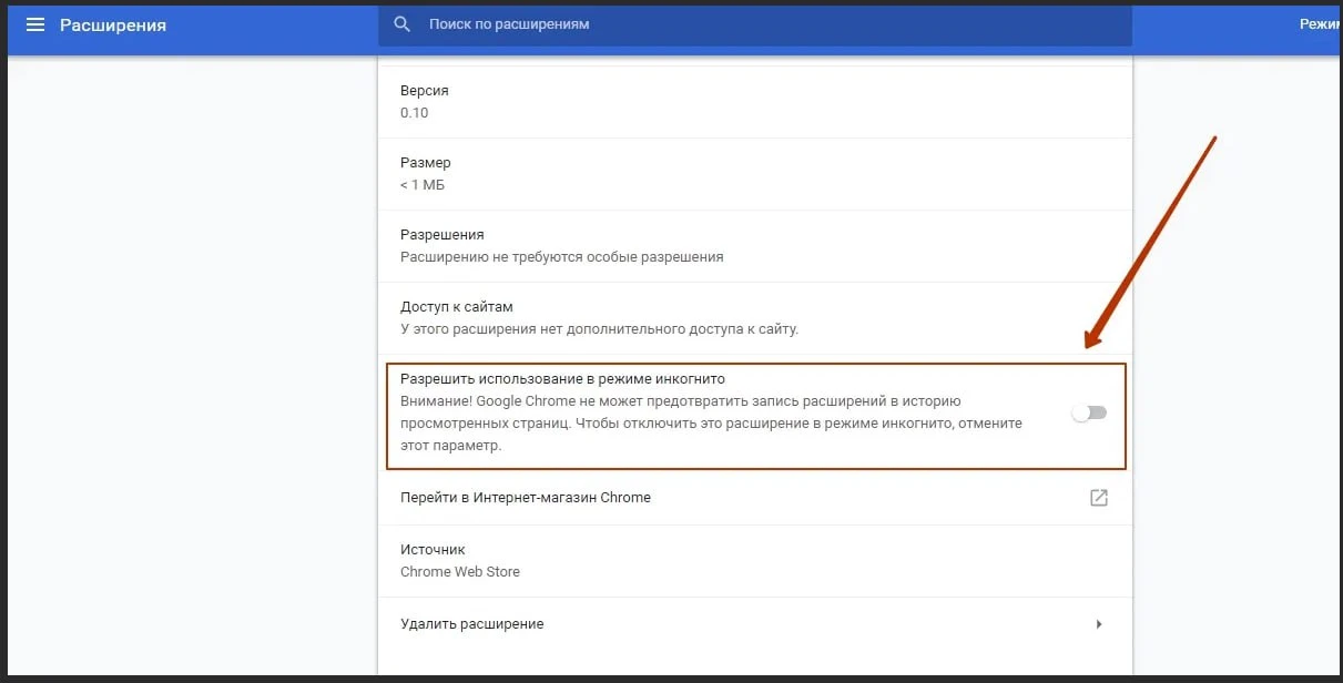 🔎 Как включить расширение в режиме инкогнито в Chrome