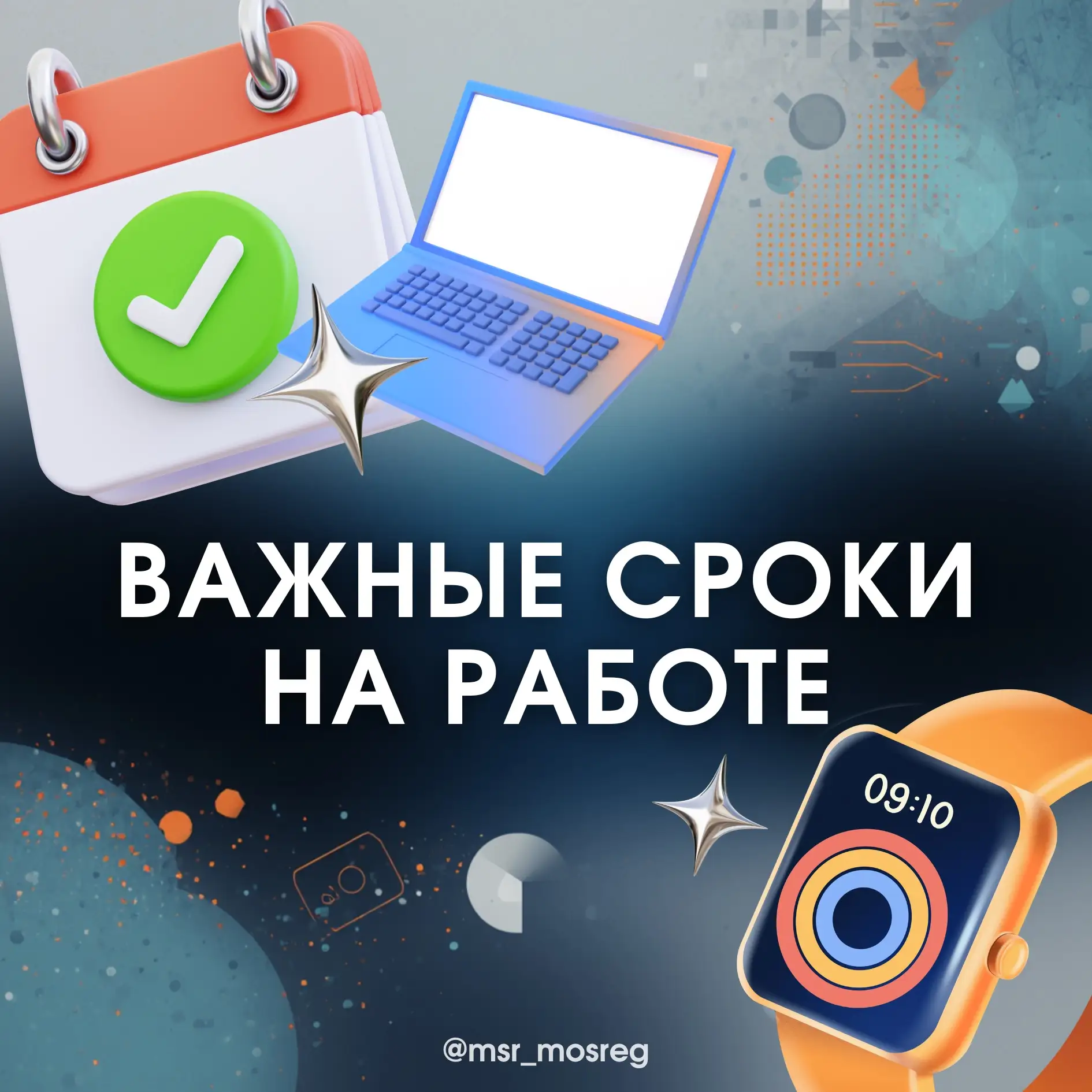 📆 Какие сроки должны соблюдаться на работе ❓  Собрали для вас важные временные промежутки, которые н