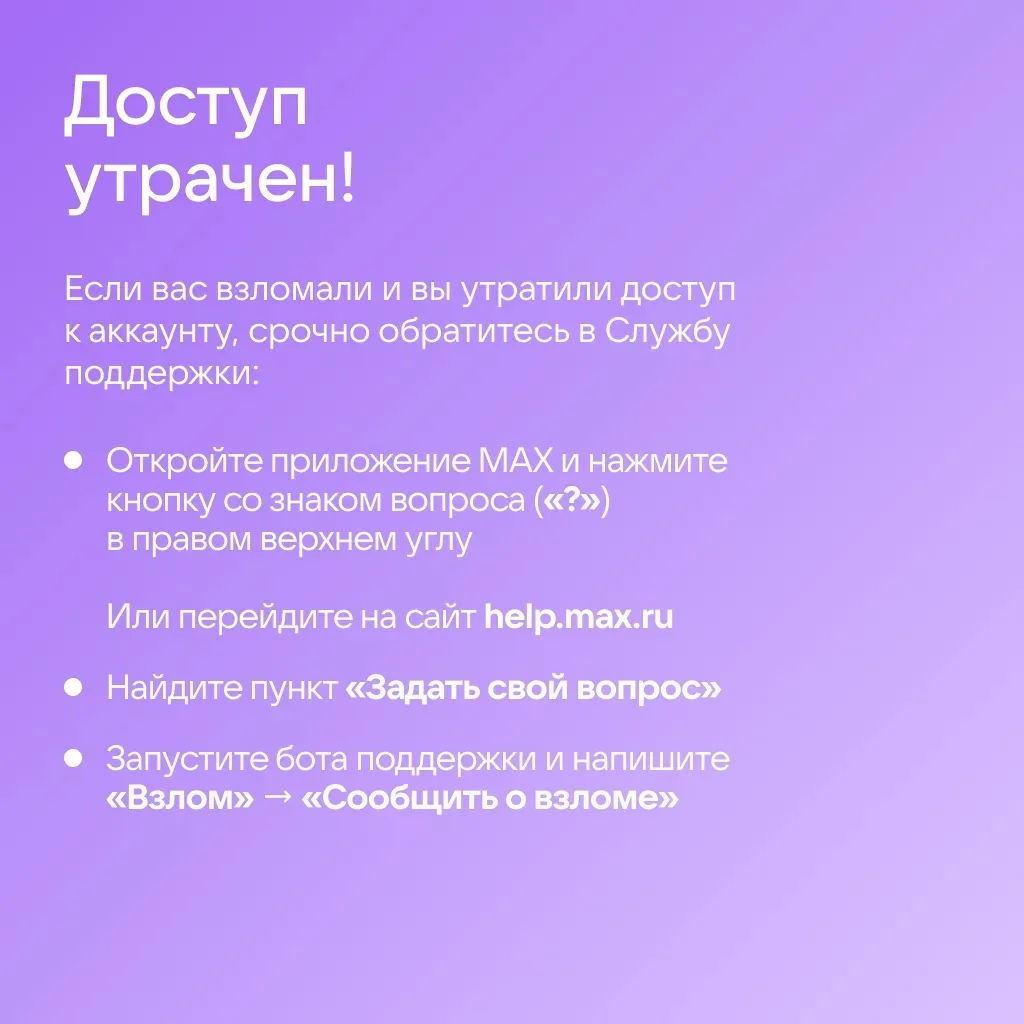🔒 Как защитить аккаунт в Сферуме  Общение в интернете сопряжено с определёнными рисками: новые схемы
