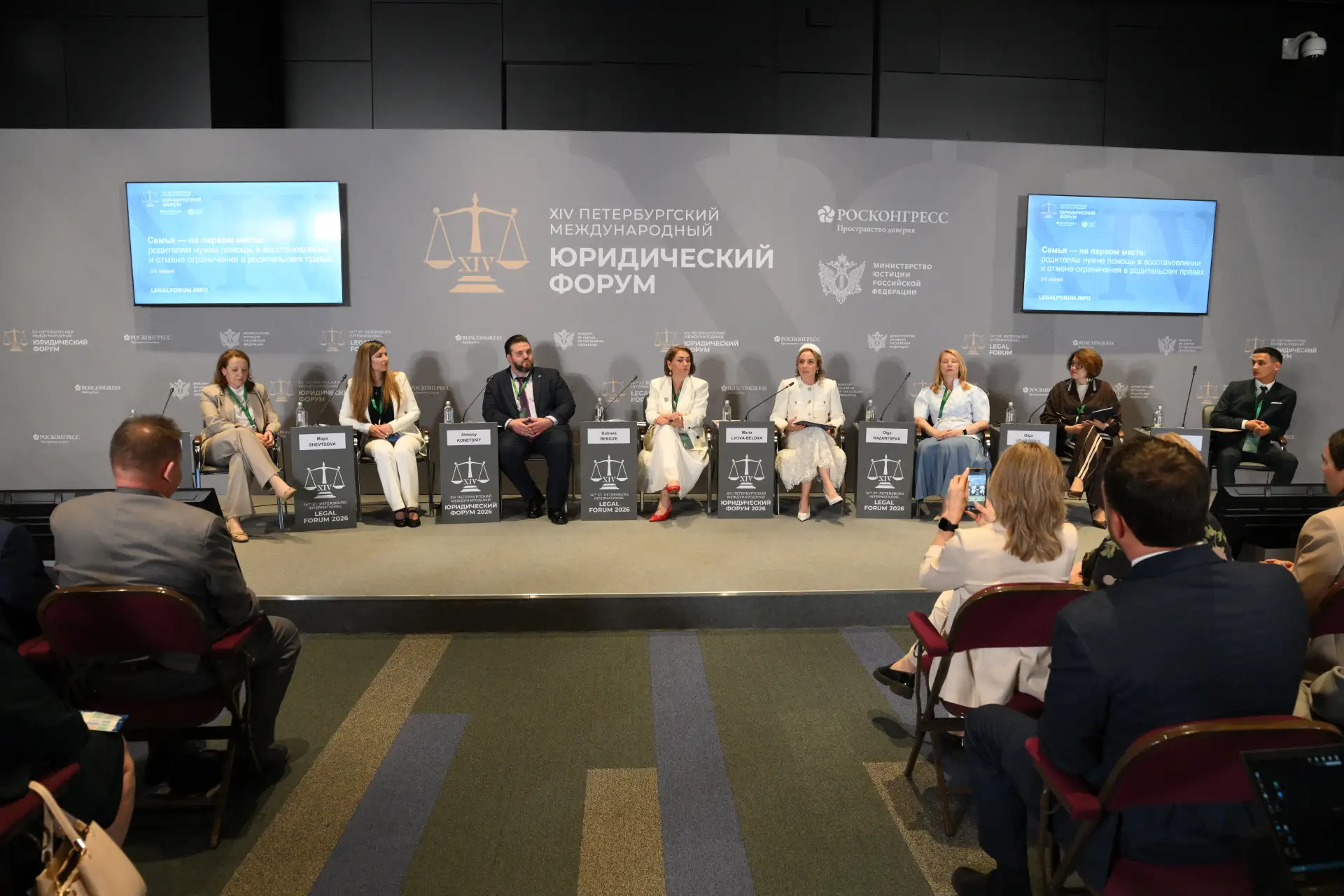 Как сделать помощь в возвращении родительских прав доступнее – обсудили на ПМЮФ-2026