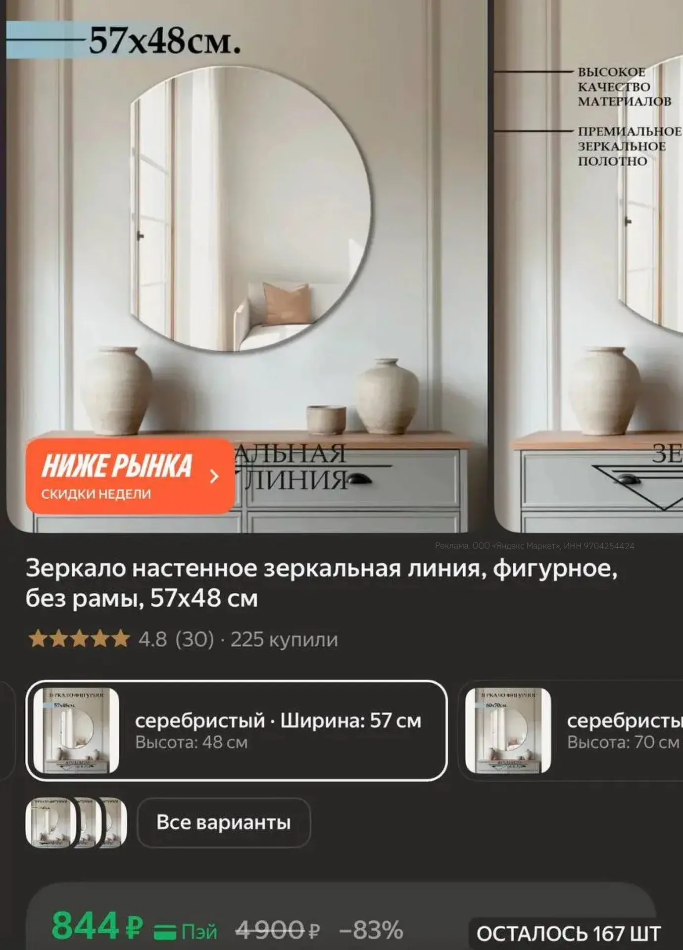 Зеркало настенное зеркальная линия, фигурное, без рамы, 57х48 см