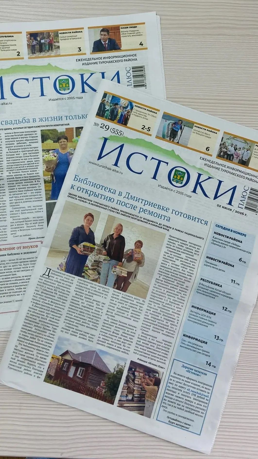 Уважаемые читатели Турочаского района!
 
✨К нам поступили свежие номера периодических изданий для вз