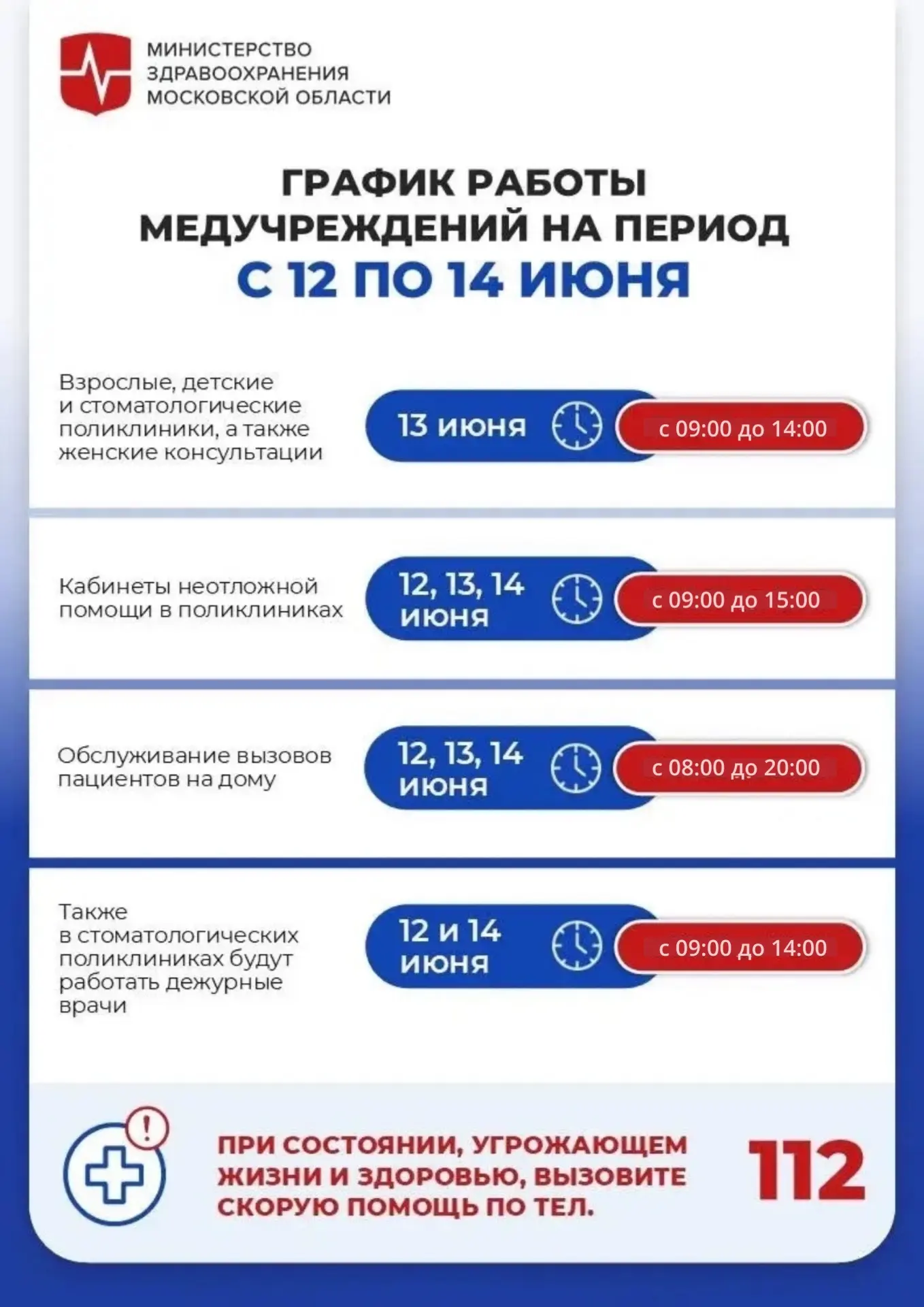 ⚡️ОБНОВЛЕННЫЙ график работы Дмитровской больницы с 12 по 14 июня⚡️

 🤩В период празднования Дня Рос