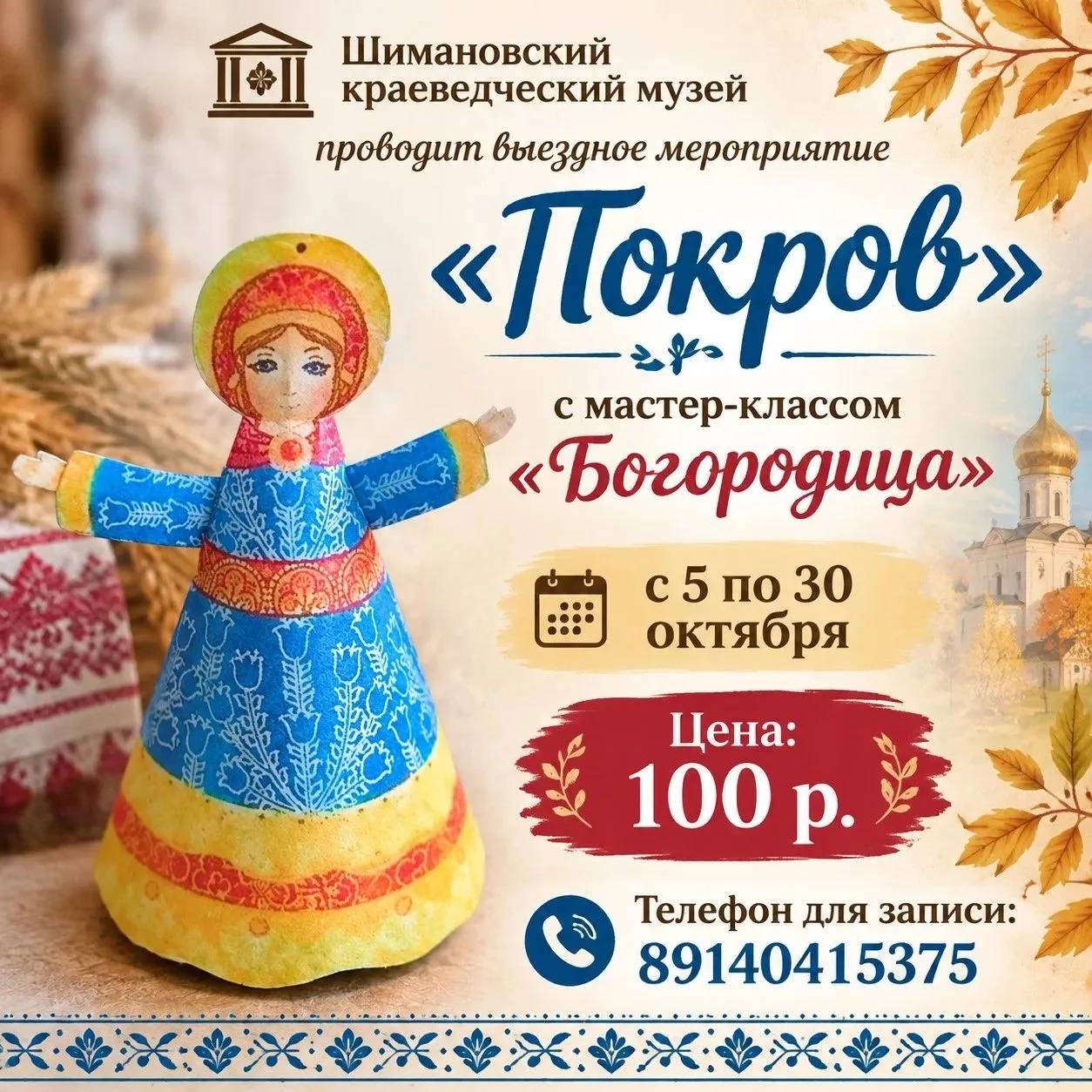 МБУ «Шимановский краеведческий музей» проводит выездное  образовательное мероприятие дл...