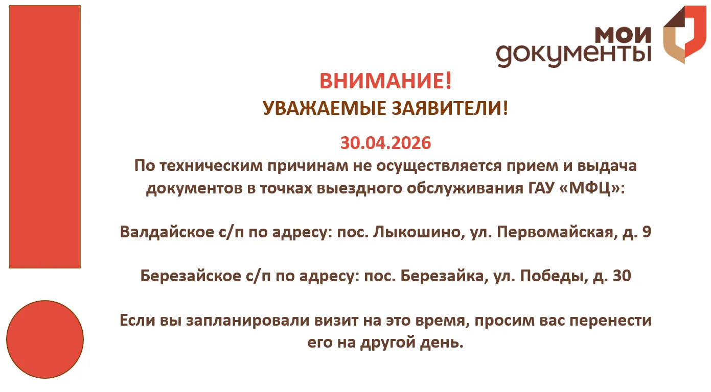 ВНИМАНИЕ!  Уважаемые заявители!   30.04.2026  По техническим причинам не осуществляется прием и выда