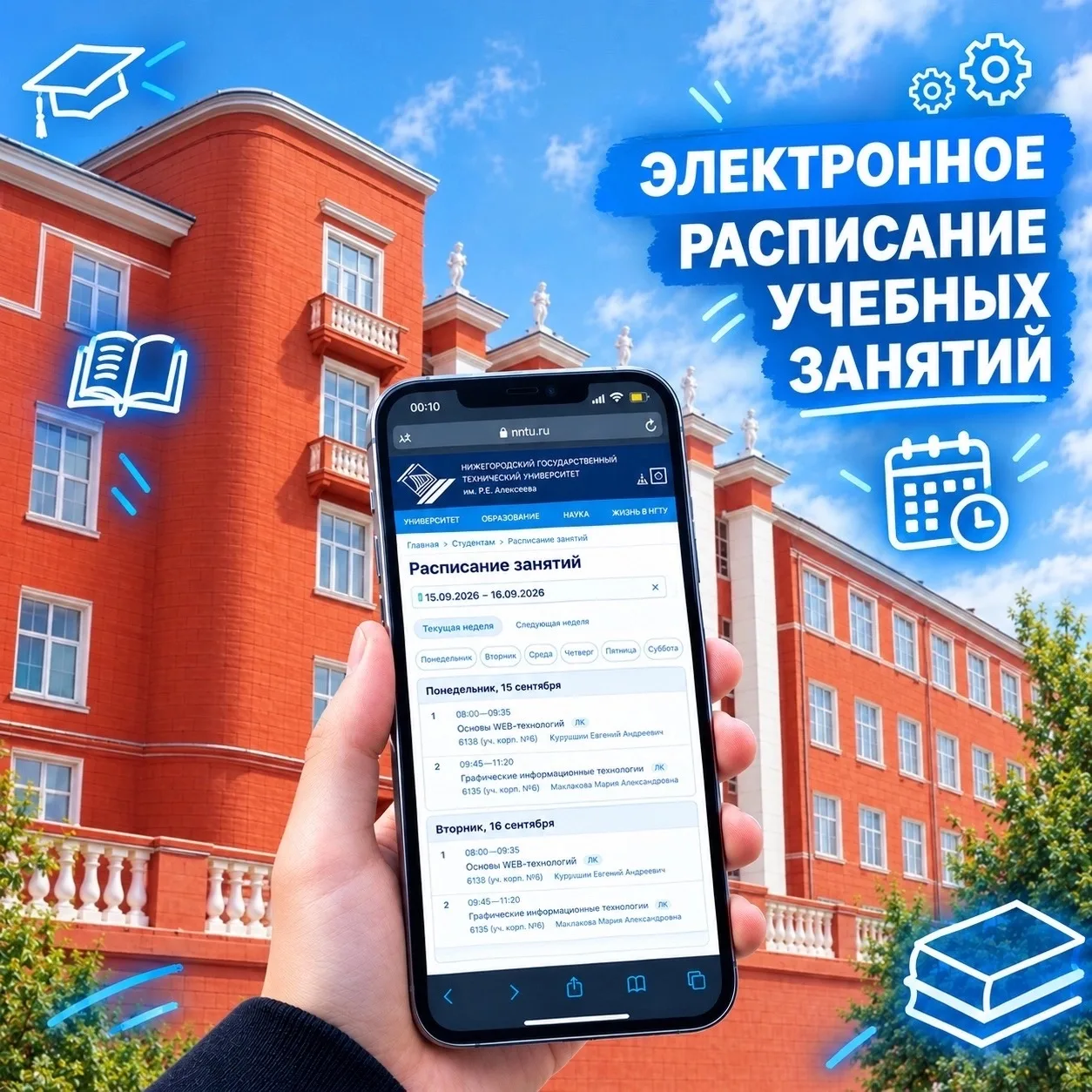 🤩Проверьте расписание занятий заранее - актуальная версия доступна на официальном сайт...
