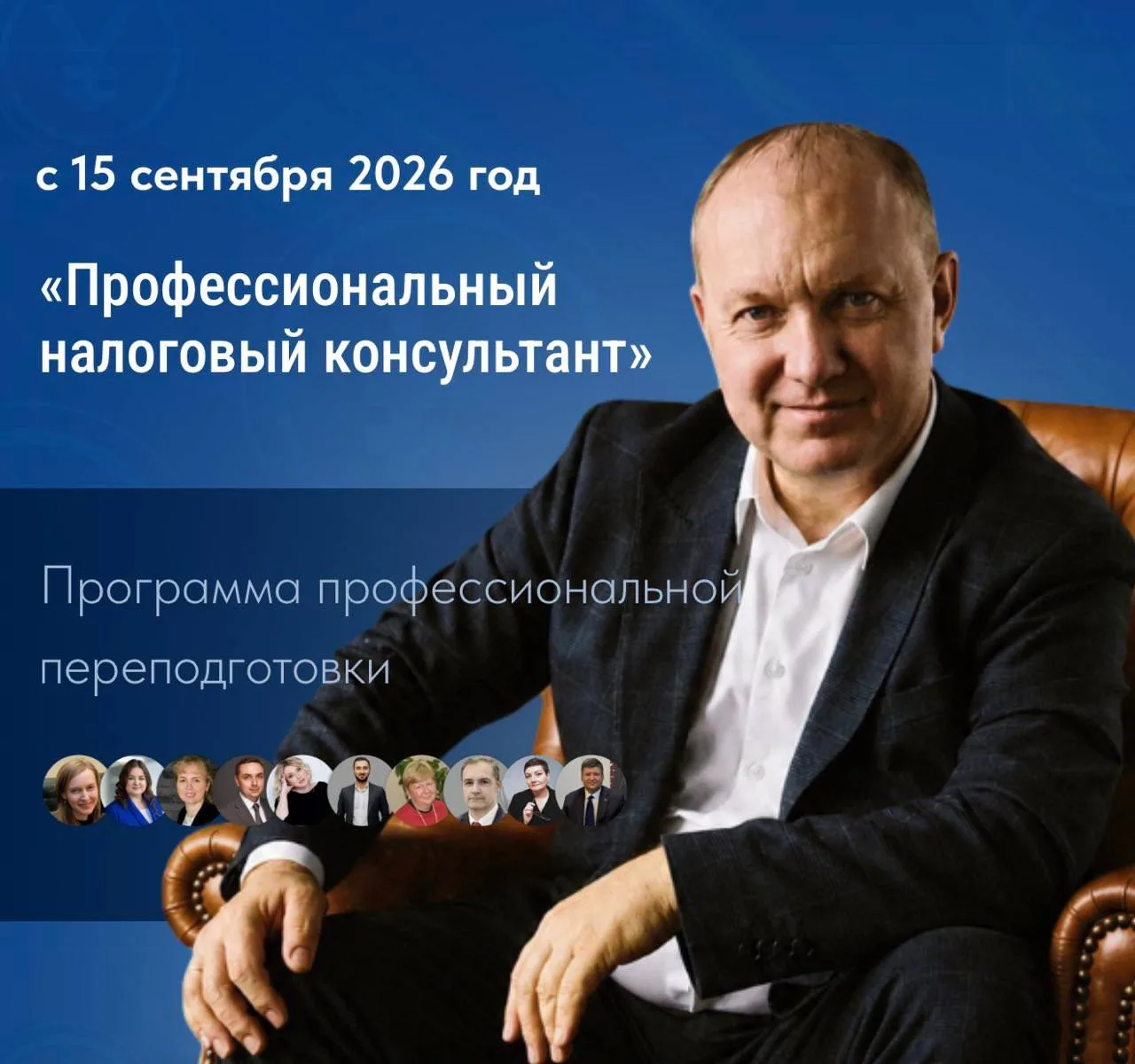 Приглашаем Вас пройти профессиональную переподготовку по программе Института профессиональных бухгал