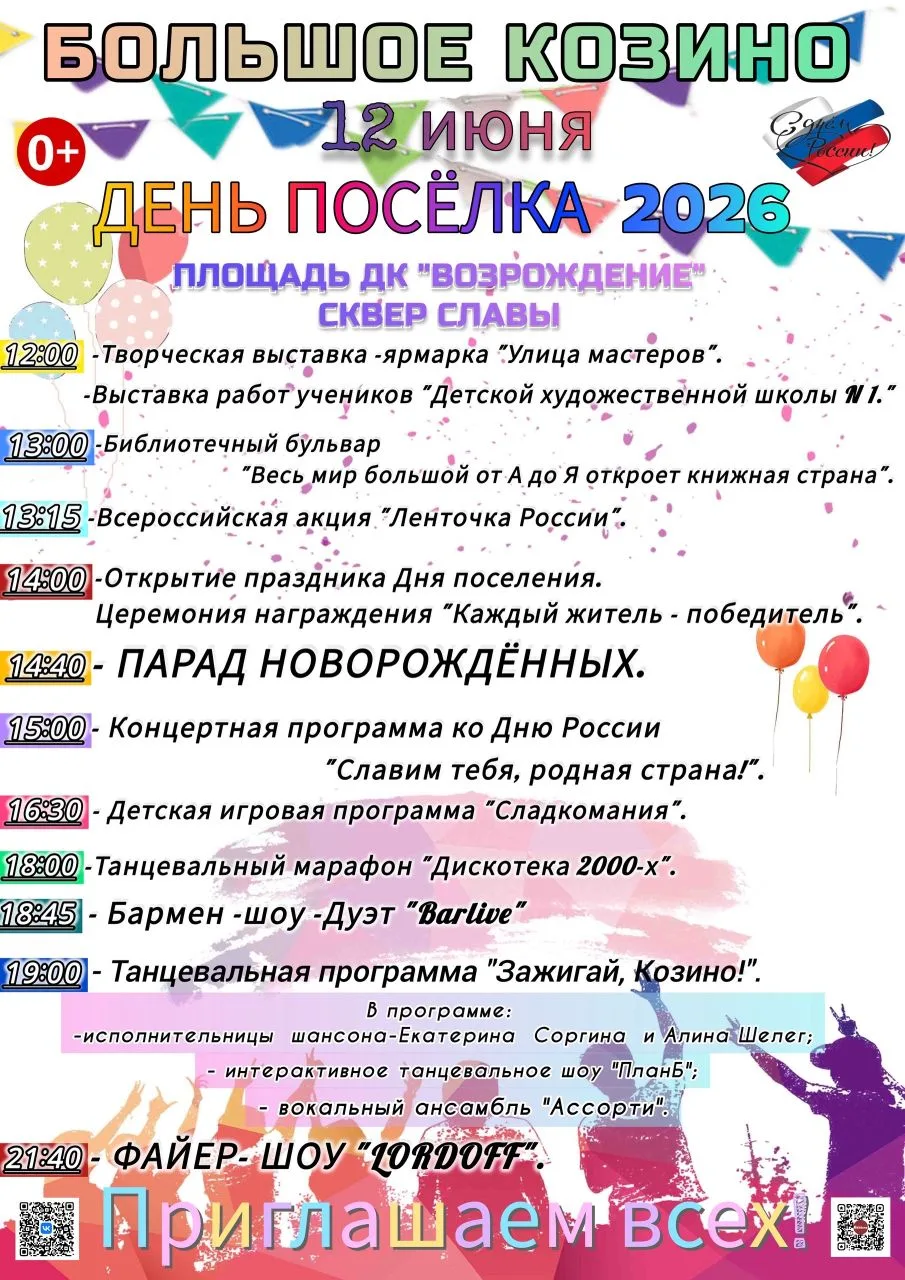 🙋‍♀️Уважаемые жители и гости посёлка Большое Козино!

▶️Большекозинский территориальный отдел и Дом