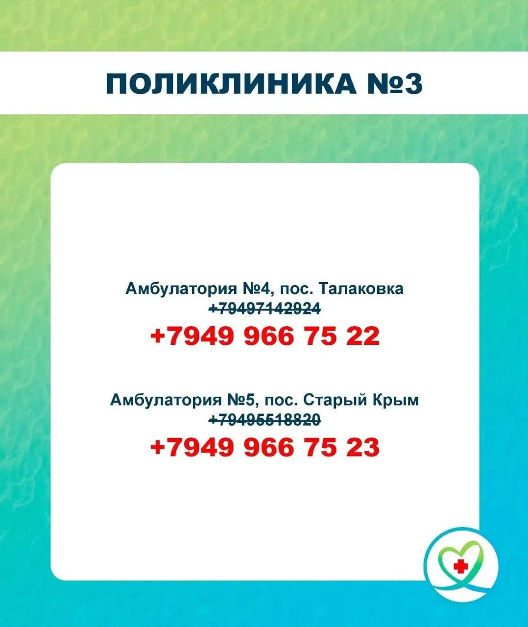 Номера регистратур поликлиник и амбулаторий БИЛ
