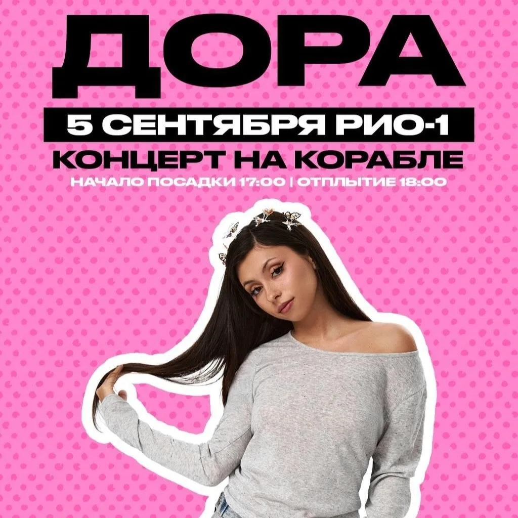 ДОРА
