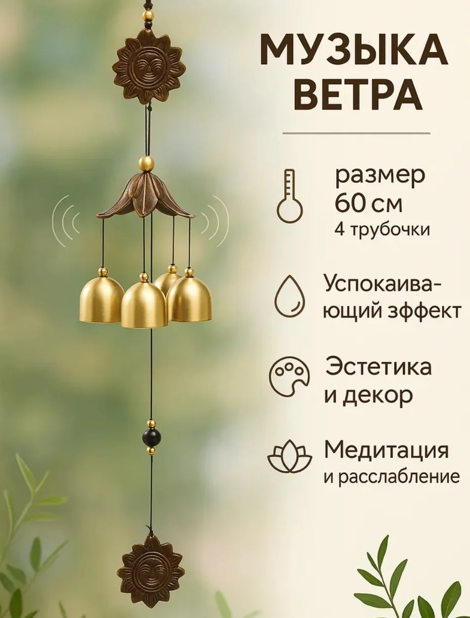 Музыка ветра