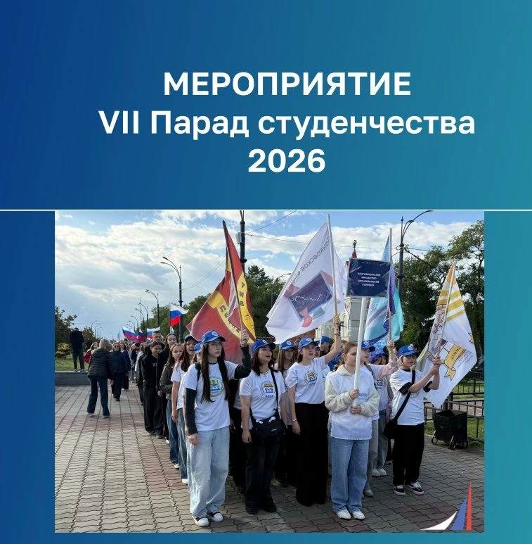 Благовещенск, это было КРУТО! В городе прошёл VII Парад студенчества — 2026. Уже седьмо...