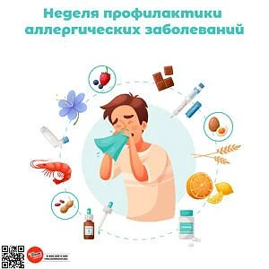 Неделя профилактики аллергических заболеваний!
По статистике, аллергией в разных формах страдает до 