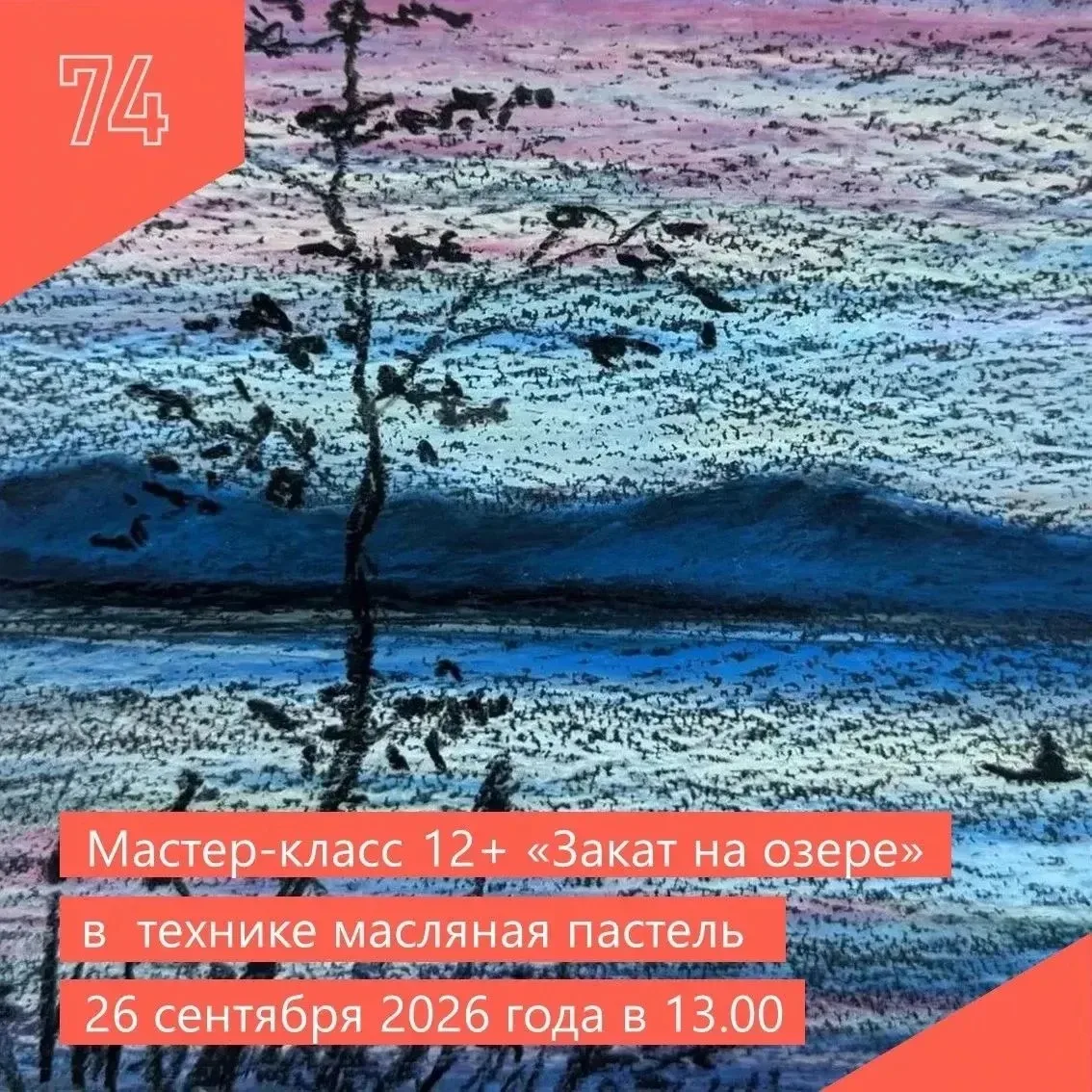 Закат на озере