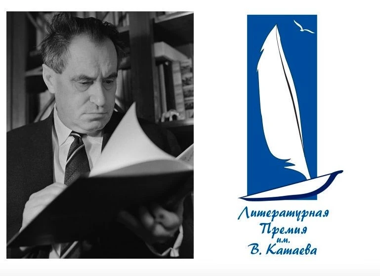 Литературная премия имени Валентина Катаева объявила о старте приёма заявок 🌟