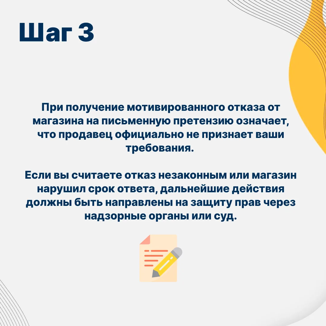 Что делать, если купили товар ненадлежащего качества? Рассказываем в наших карточках!
