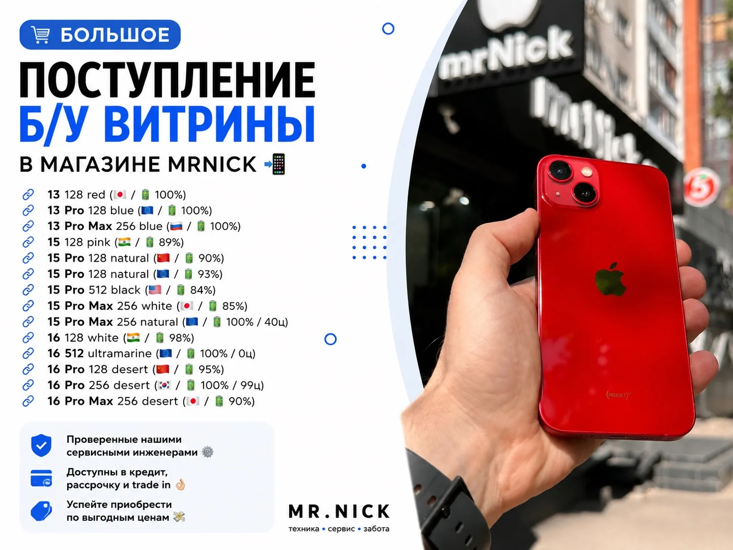 ❗️Большое поступление б/у витрины в магазине mrNick 📲

🧷13 128 red (🇯🇵/🔋100%) - 24.990 / 28.990