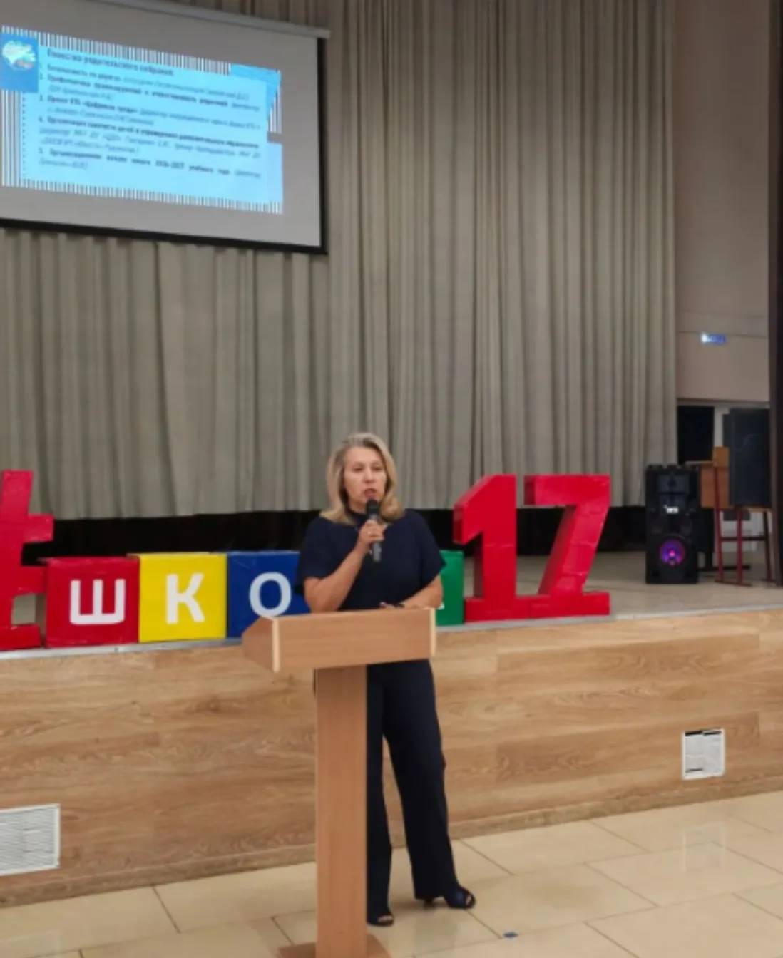 Общешкольное родительское собрание