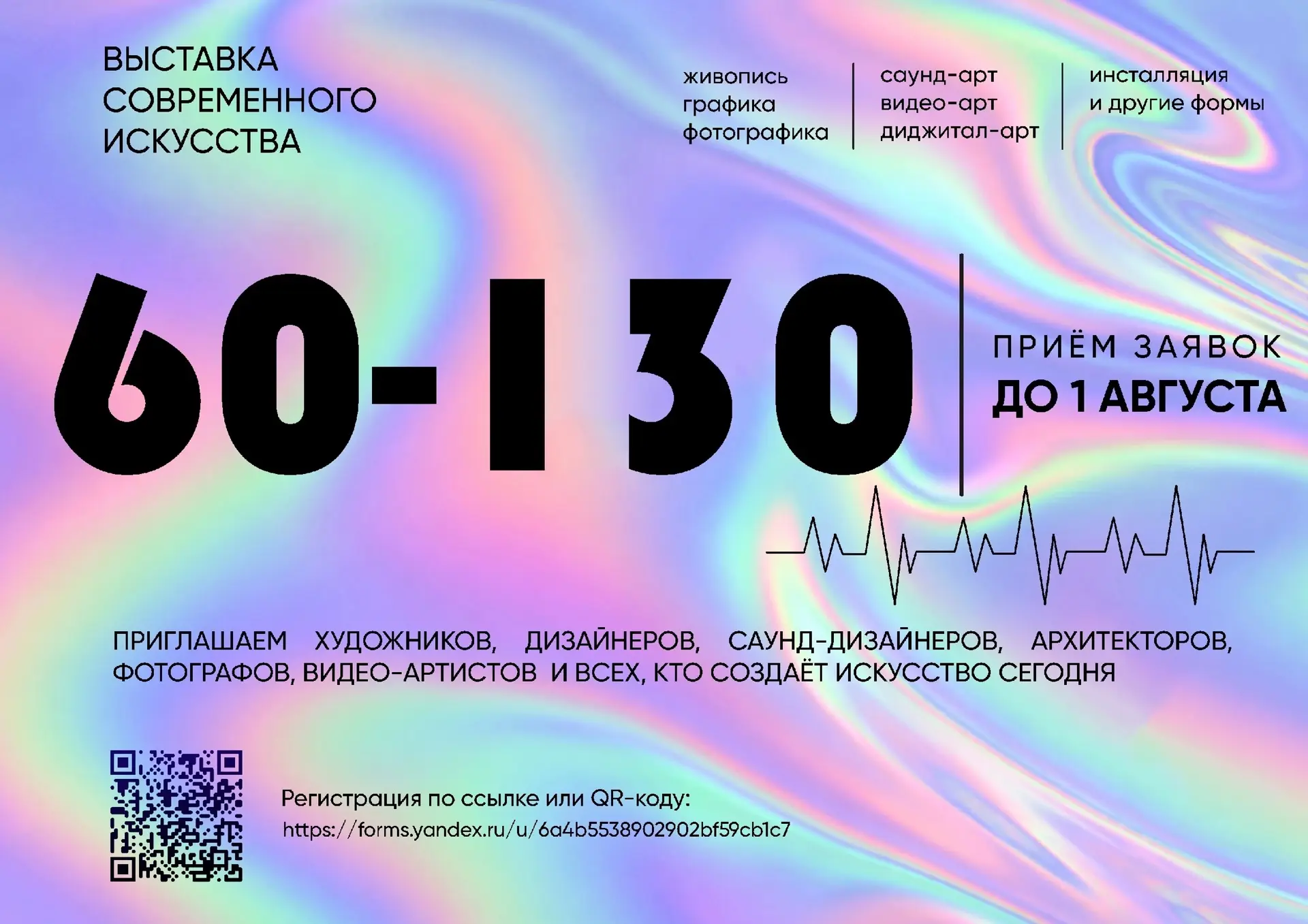 🫀 ПРИЁМ ЗАЯВОК: ВЫСТАВКА «60-130».

Центр развития креативных индустрий «Волга» объявляет регистрац