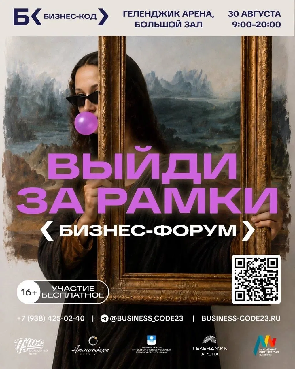 Форум «Бизнес-код 3.0» — новая реальность требует новой эффективности