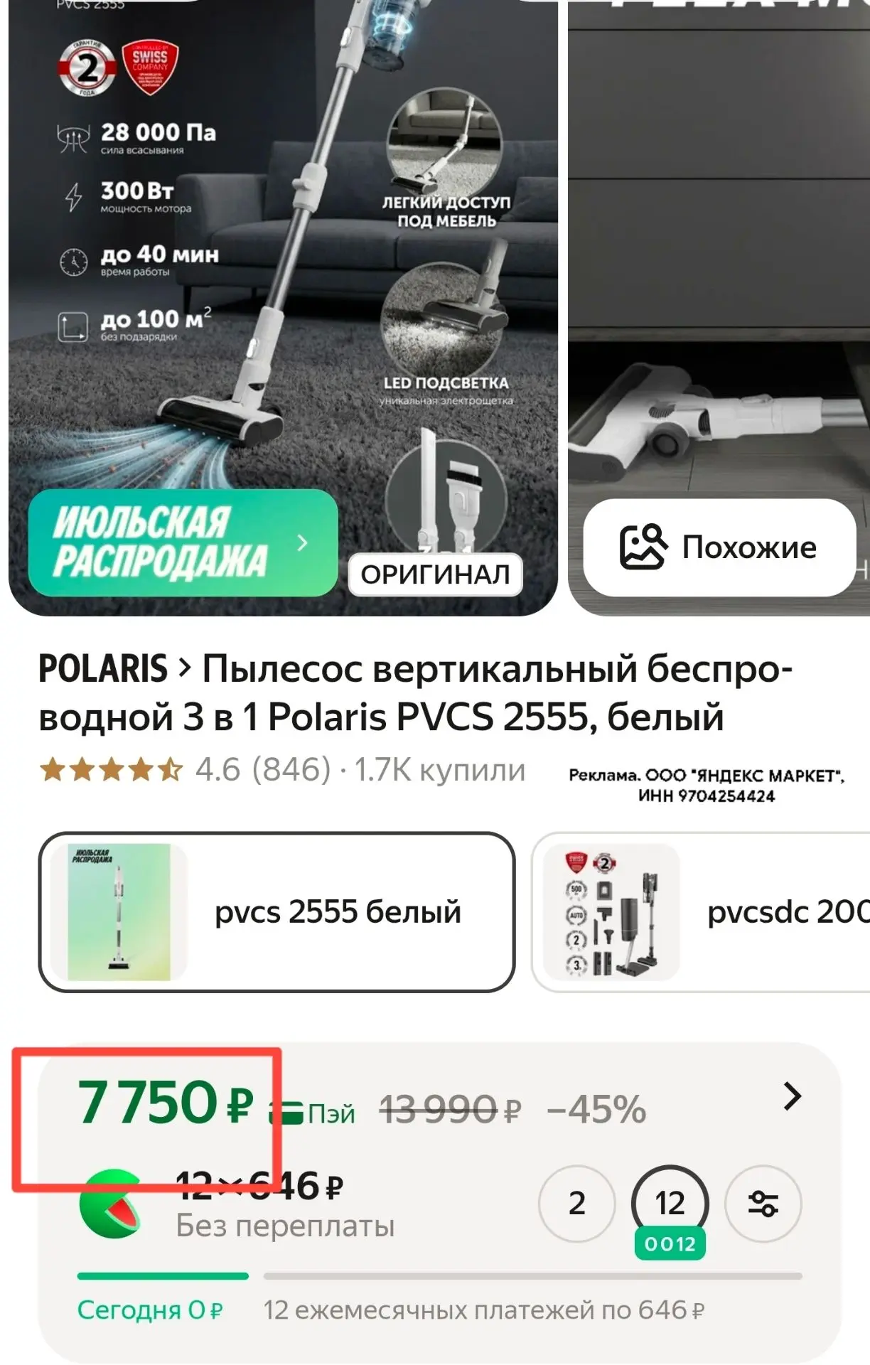 Снижена цена на беспроводной пылесос Polaris.