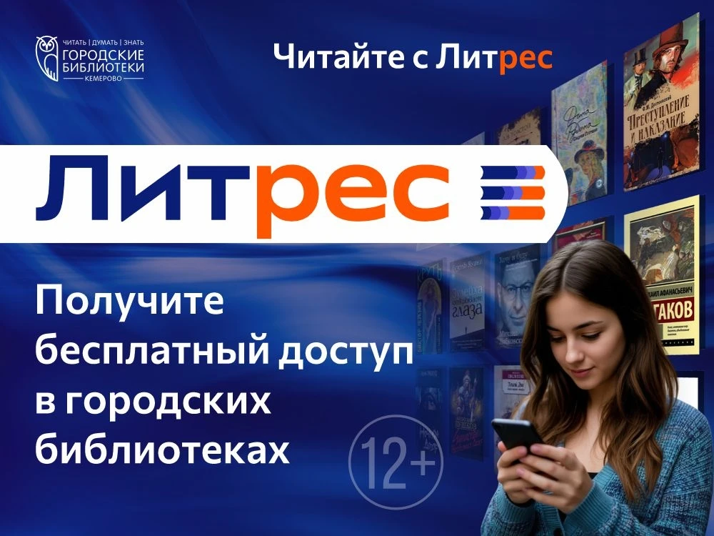 💻Читайте электронные книги бесплатно! (12+)