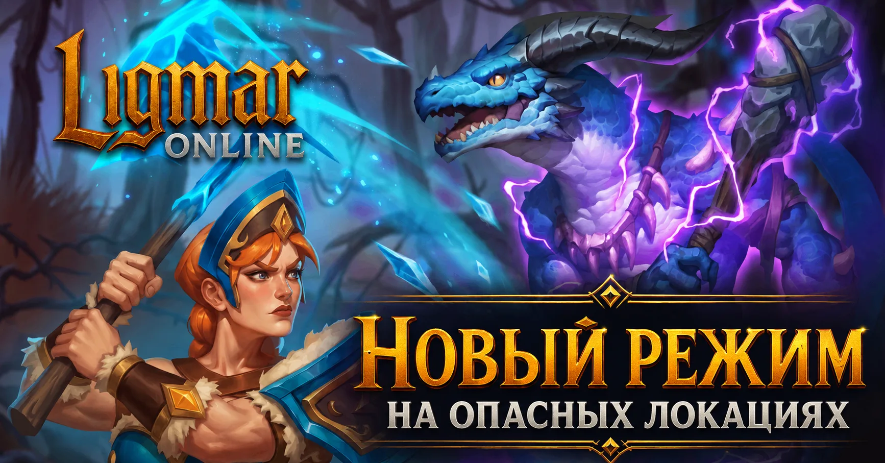 ⚡ Новый режим на Опасных локациях — PvP-активности

В обновлении 0.39 на Опасных локациях появился н