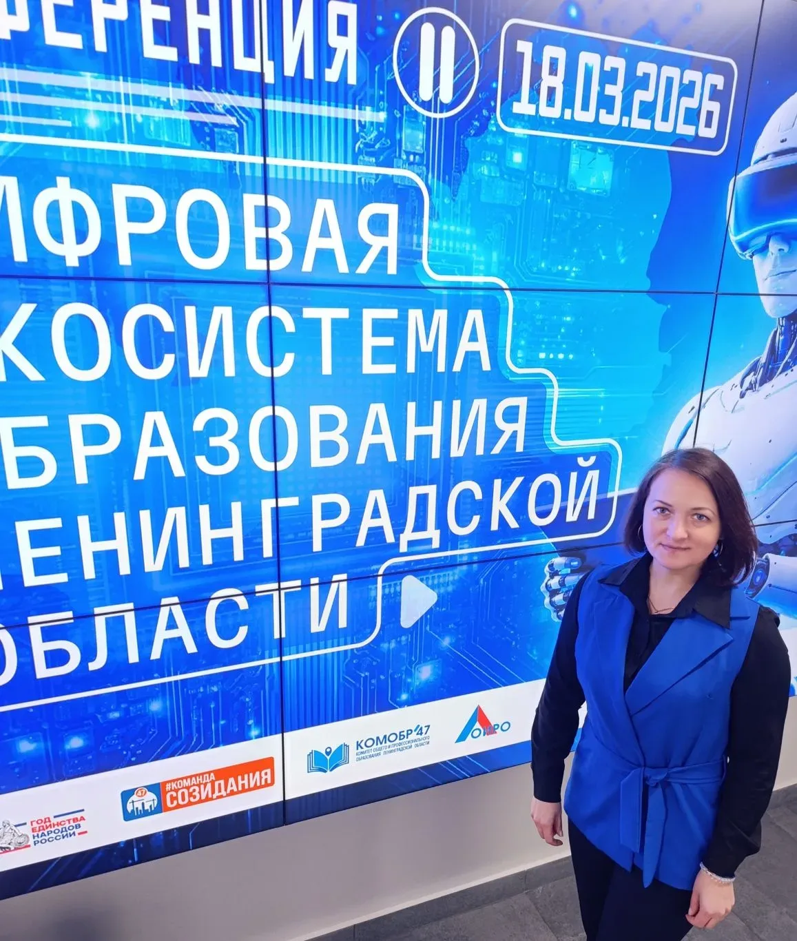 18 марта 2026 года в ГАОУ ДПО "ЛОИРО" состоялась конференция "Цифровая экосистема образ...