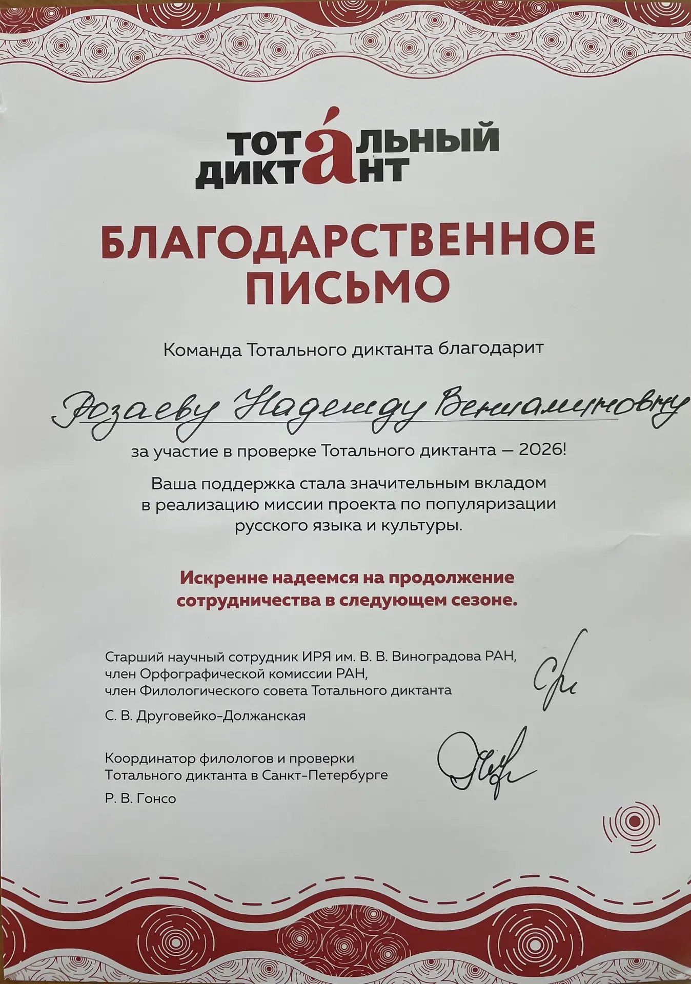 Поздравляем Надежду Вениаминовну! ✨