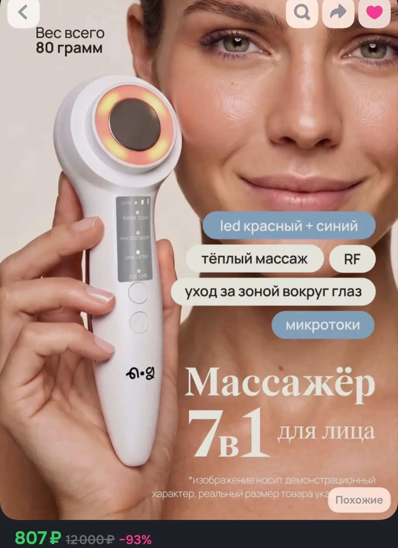Микротоковый массажёр для лица