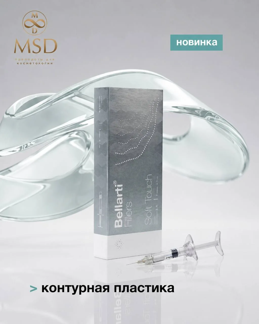 Новая эра деликатной коррекции - Bellarti Soft Touch ✨