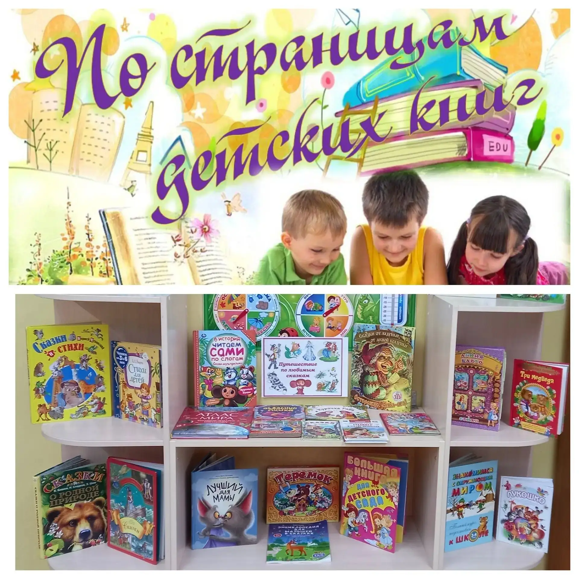 Тематическая неделя "По страницам  детских книг"👫🌞👱‍♀️🌈📙📘📗
"Путешествие по любимым сказкам" -