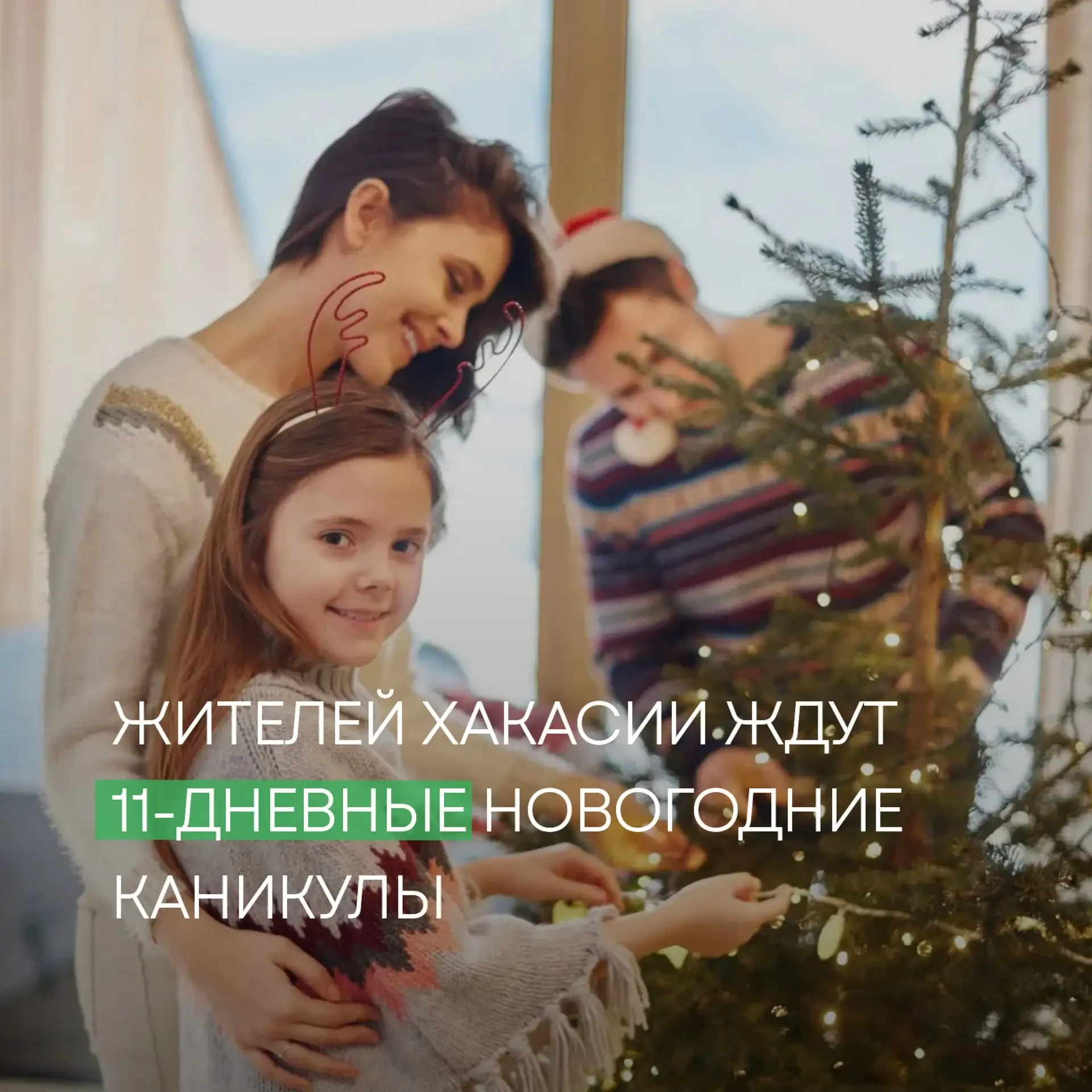 Правительство утвердило график праздничных и выходных дней на 2027 год.