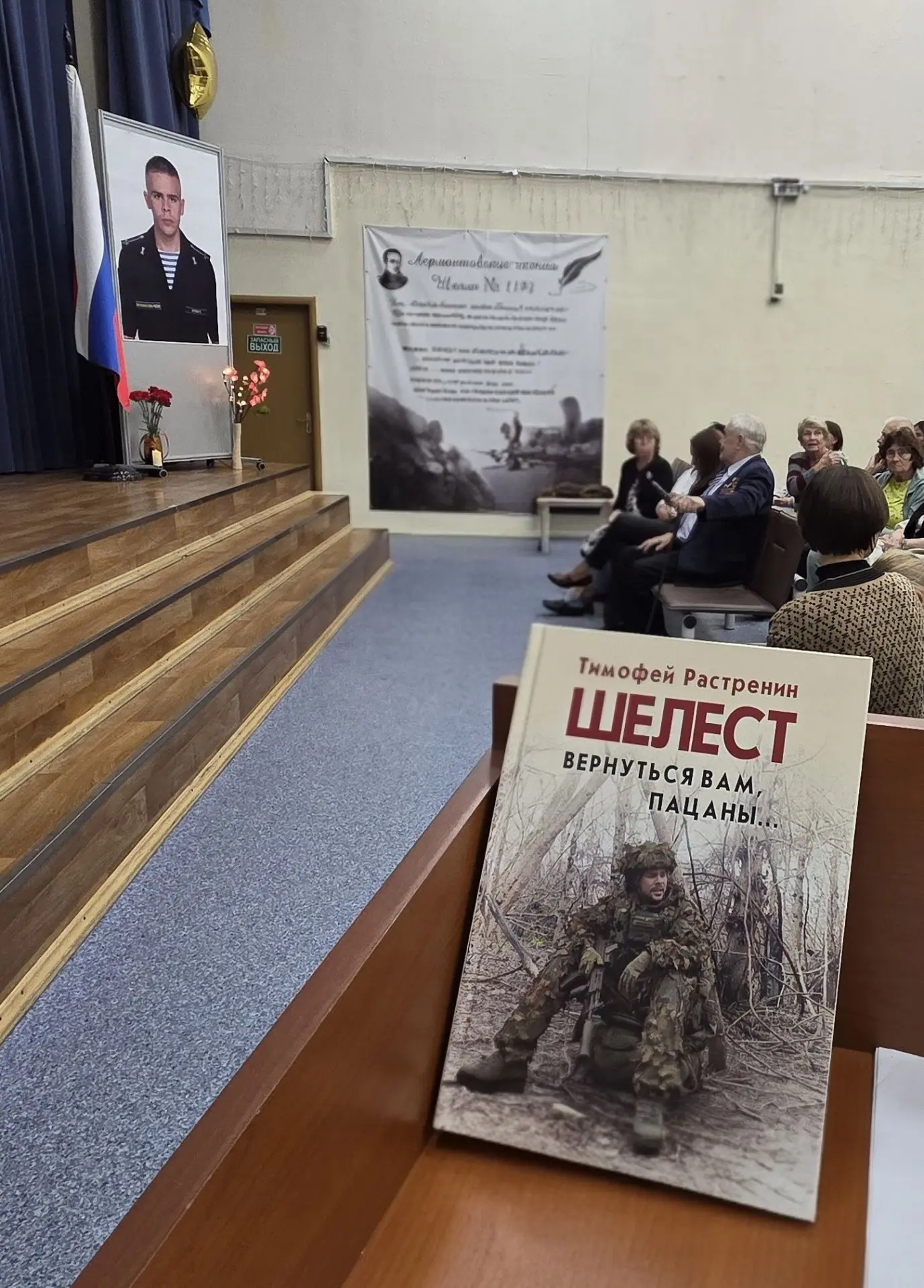 «Шелест. Вернуться вам, пацаны…»
