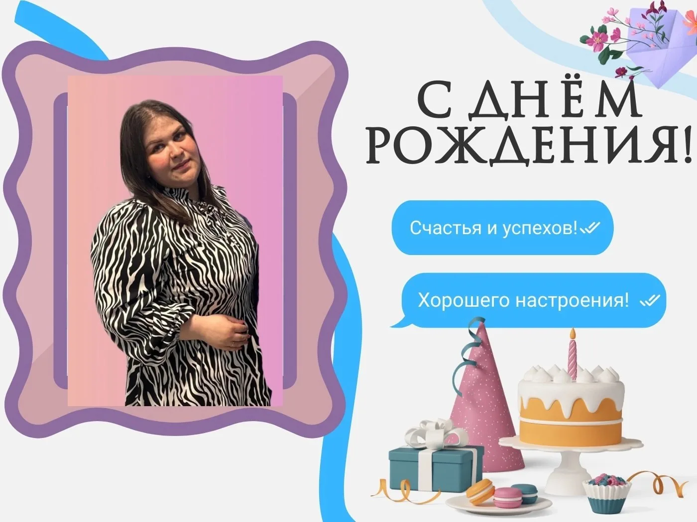 💥Дорогие друзья! Мы также спешим поздравить С ДНЕМ РОЖДЕНИЯ прекрасного учителя труда Кристину Евген