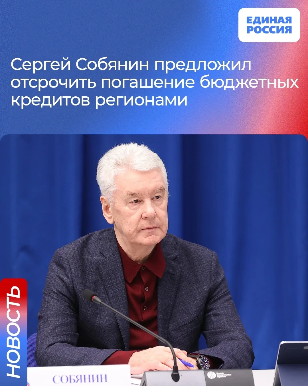 ✅ Сергей Собянин предложил отсрочить погашение бюджетных кредитов регионами. 
 
Инициативу представя